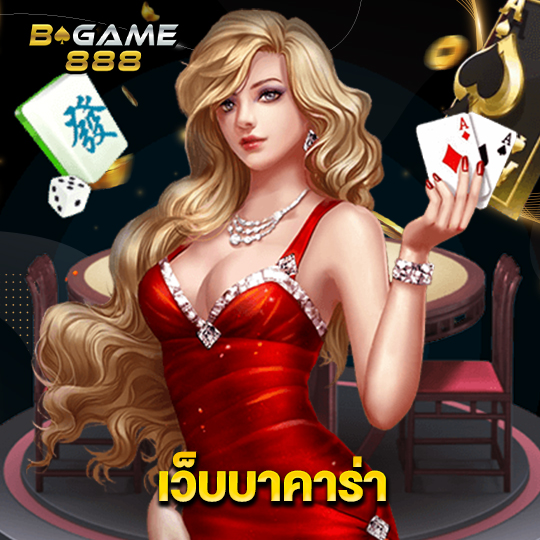 bgame888 เว็บบาคาร่า