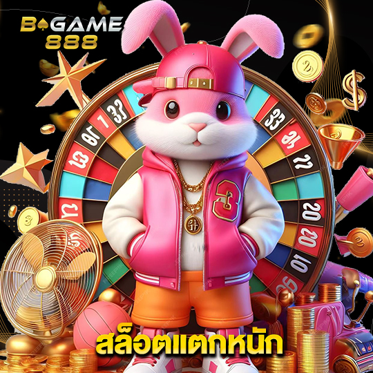bgame888 สล็อตแตกหนัก